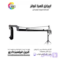 کرین فیلمبرداری برقی کشویی 4 متری (5 مترارتفاع بدنه کشویی )