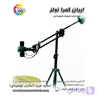اسلایدر دوربین فیلمبرداری سه کاره یا اسلاید جیب سایز متوسط برای دوربین سنگین (دارای سه پایه بدونه نیاز به هد )