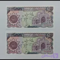اسکناس5000 ریال بارگاهی- بدون نخ(اردلان- مولوی) -جفت- UNC64 ـ جمهوری اسلامی