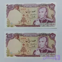اسکناس100 ریال(یگانه- خوشکیش) -جفت- بانکی ـ محمد رضا شاه