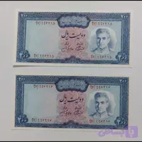 اسکناس200 ریال(آموزگار- جهانشاهی) -جفت- بانکی ـ محمد رضا شاه