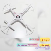 پهباد بدون دوربینdx56 کنترلی
