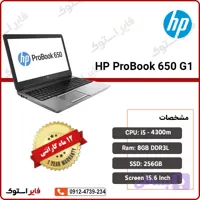 لپ تاپ استوک HP مدل ProBook 650 G1 با پردازنده i5