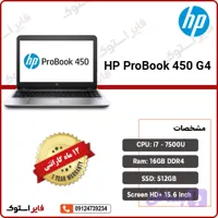 لپ تاپ استوک HP مدل ProBook 450 G4 با پردازنده i5