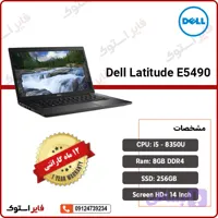 لپ تاپ استوک Dell مدل Latitude E5490 با پردازنده i5