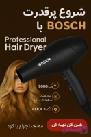 سشوار بوش مدل 9530