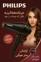 سشوار فیلیپس مدل 0799
