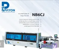 لبه چسبان ۶ ایستگاه صنعتی کرنردار پایون مدل NB6CJ
