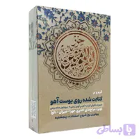 حرز امیرالمؤمنین ( علیه السلام )