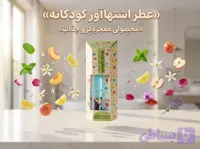 افشانه اشتهاآور کودک