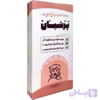 دمنوش گیاهی و درمانی پرشیان