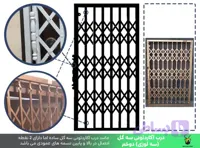 درب آکاردئونی کاوه سه گل دو خم