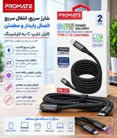 کابل کنفی تایپ سی به لایتنینگ PROMATE مدل PR-04