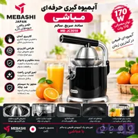 آب مرکبات گیر مباشی مدل JC3010