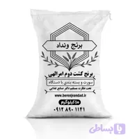 برنج کشت دوم امرالهی نوع دو
