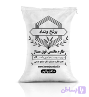 برنج طارم هاشمی فوق ممتاز (۱۰ کیلوگرم)
