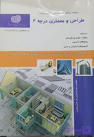 کتاب طراحی و معماری درجه 2