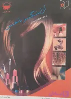 کتاب آرایشگر ناخن