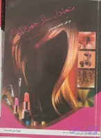 کتاب متعادل ساز چهره زنانه