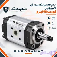 پمپ هیدرولیک دنده ای لامبورگینی گروه سه 95 لیتری