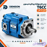پمپ هیدرولیک پره ای دنیسون T6CC سایز 12 گالن
