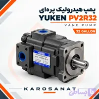 پمپ هیدرولیک پره ای یوکن PV2R32