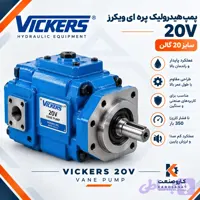 پمپ هیدرولیک پره ای ویکرز 20V