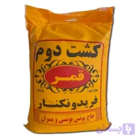 برنج کشت دوم فریدونکنار 10 کیلویی
