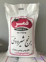 برنج شیرودی 10 کیلویی