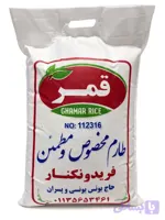 برنج طارم مخصوص و مطمئن فریدونکنار ۱۰ کیلویی