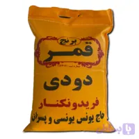 برنج دودی فریدونکنار 10 کیلویی