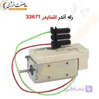 رله‌ آندر اشنایدر 33671