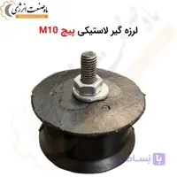 لرزه گیر لاستیکی دو سر پیچ – تحمل وزن 100 کیلوگرم