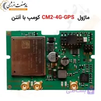 ماژول CM2-4G-GPS کومپ با آنتن