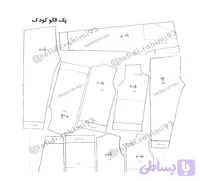 پکیج کودک