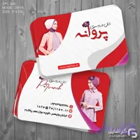 دانلود کارت ویزیت فروشگاه روسری لایه باز