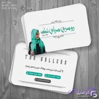 کارت ویزیت ساده شال و روسری لایه باز
