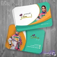 دانلود کارت ویزیت روسری سرا لایه باز