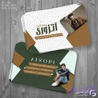 کارت ویزیت پوشاک مردانه لایه باز