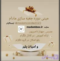 مینی دوره جعبه سازی مادام