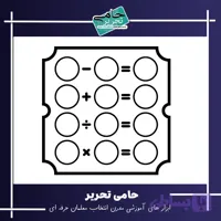 مهر 4 عمل ریاضی، جمع، تفریق، ضرب،تقسیم