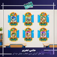پک کارت مصور ساحت های شش گانه تربیتی طرح جدید