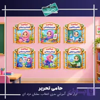 ساحت های ششگانه تربیتی طرح پنجره چوبی دخترانه