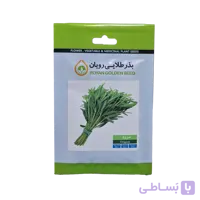 بذر سبزی مرزه برند بذر طلایی رویان