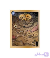 بازی فکری زیرخاکی
