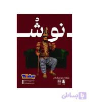 بازی فکری نوش