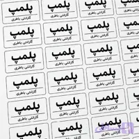 چاپ برچسب گچی و سفارش لیبل خرد شونده