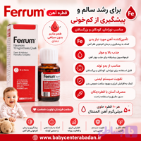 قطره آهن کاراملی فروم ferrum مناسب نوزاد حجم ۳۰ ml اصل (بدون سیاه کردن دندان)