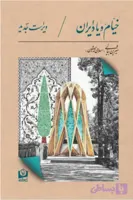 خیام و یاد ایران