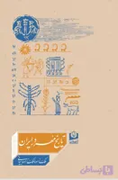 تاریخ مهر در ایران